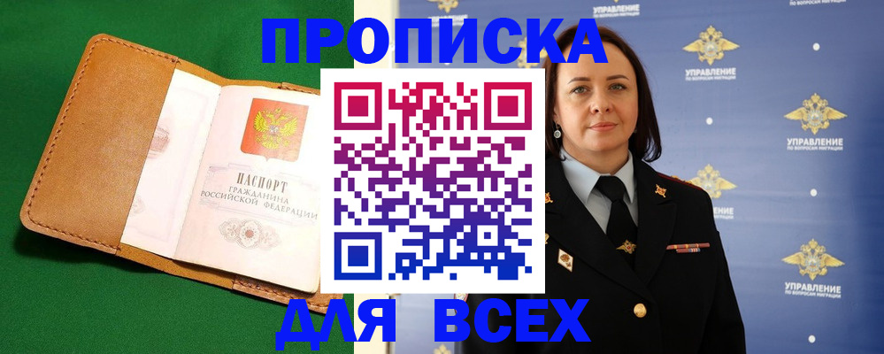 прописка регистрация в Полярном